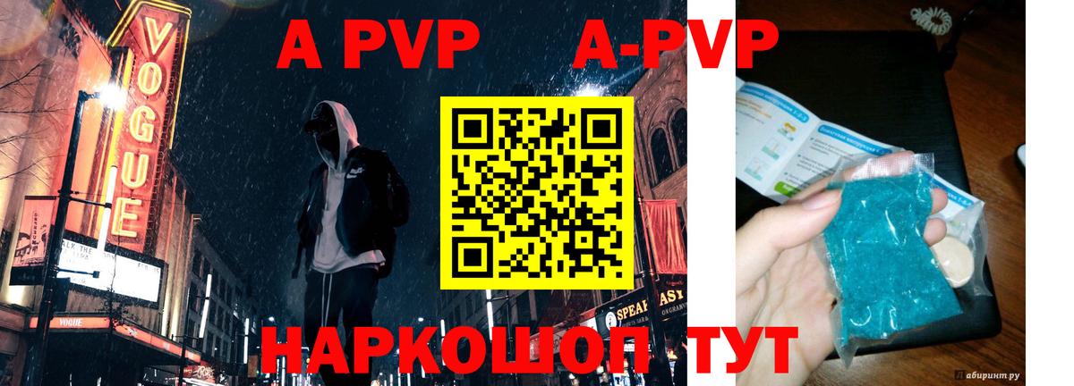 APVP VHQ  Альфа ПВП  Вход с VPN  Новодвинск  Alpha PVP Crystall  Альфа ПВП VHQ 