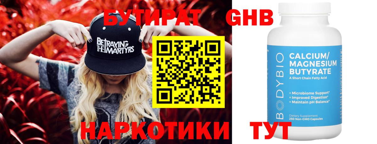 БУТИРАТ GHB Новодвинск