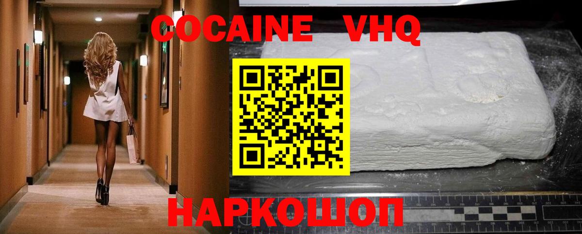 Новодвинск  Кокаин VHQ  Кокаин  Вход с VPN  Cocaine Боливия 