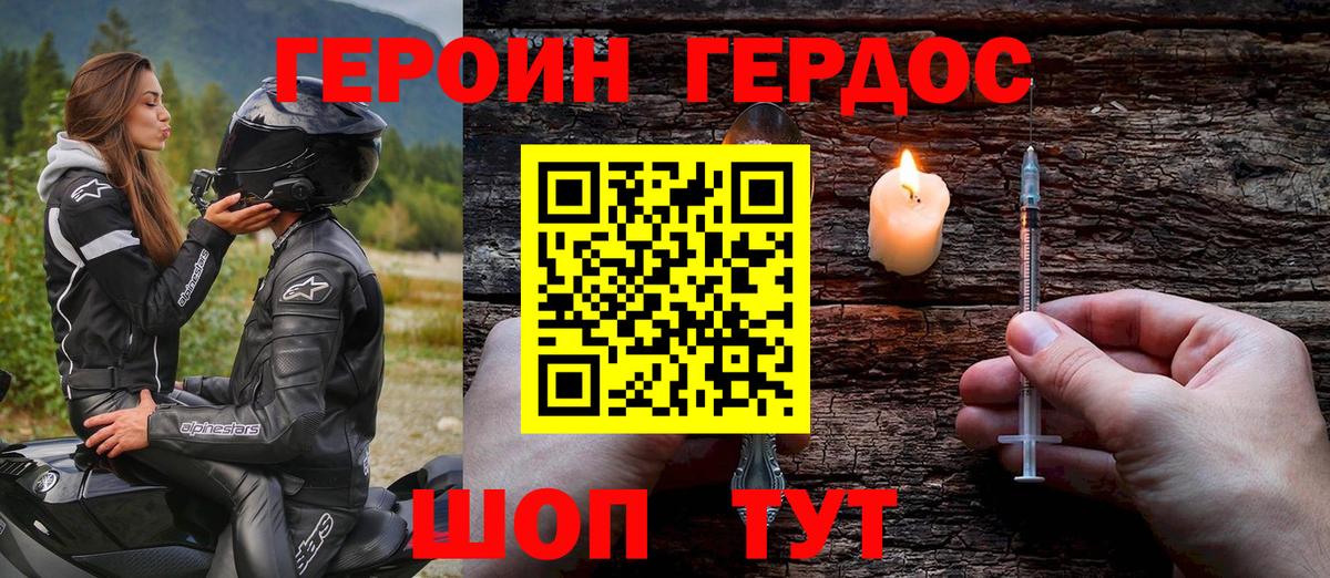 Героин афганец Новодвинск