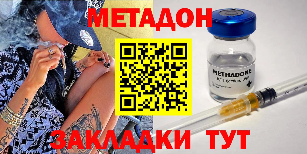 МЕТАДОН methadone  Вход с VPN  Новодвинск 