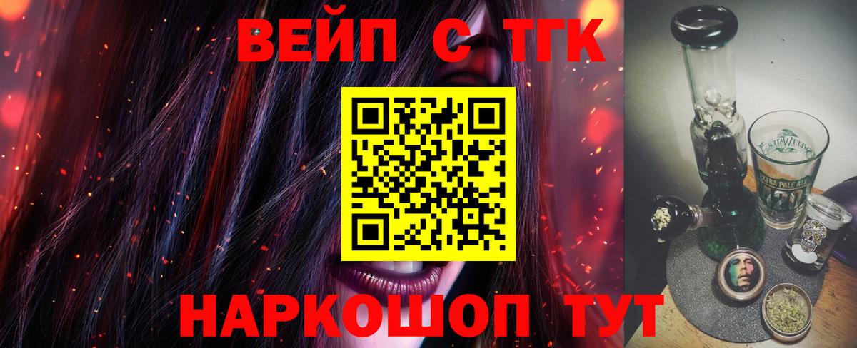 ТГК вейп с тгк Новодвинск